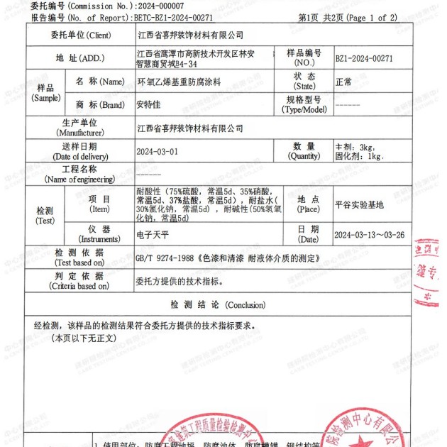单县重防腐地坪,单县超强耐腐蚀涂料产品图3